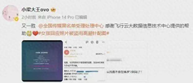 后续｜哈尔滨19岁女孩照被“高潮针”盗用相关涉黄网站关停