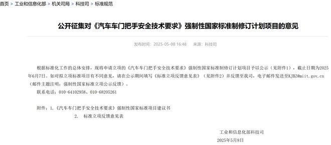 国家出手整顿！隐藏式门把手或迎来全球首个国家强制标准